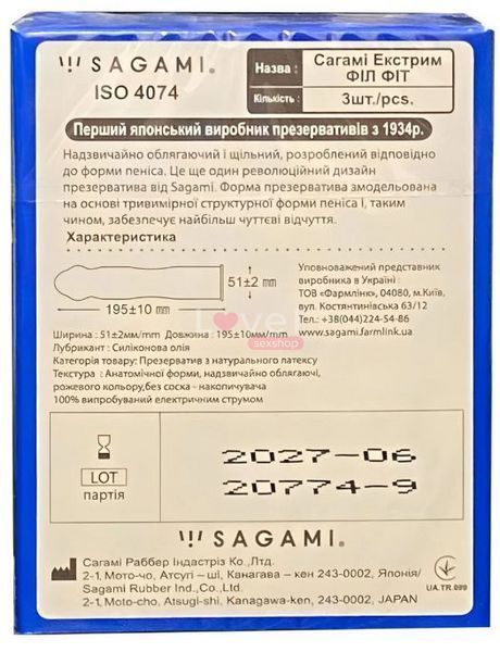 Супертонкі щільноприлягаючі презервативи Sagami Xtreme Feel Fit, 3 шт SAG2022 фото