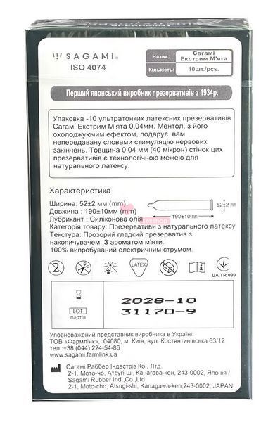 Презервативи латексні з пролонгуючим ефектом Sagami Xtreem Mentol з ароматом м&rsquo;яти, 10 шт ON222102 фото