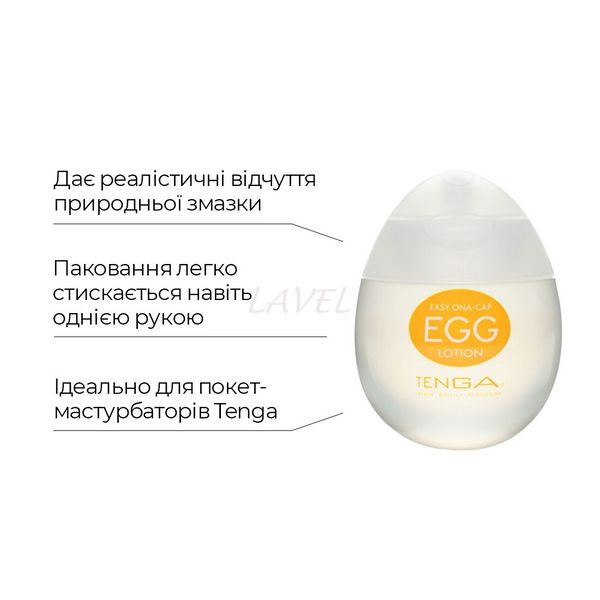 Лубрикант на водной основе Tenga Egg Lotion (65 мл) универсальный SO1657 фото