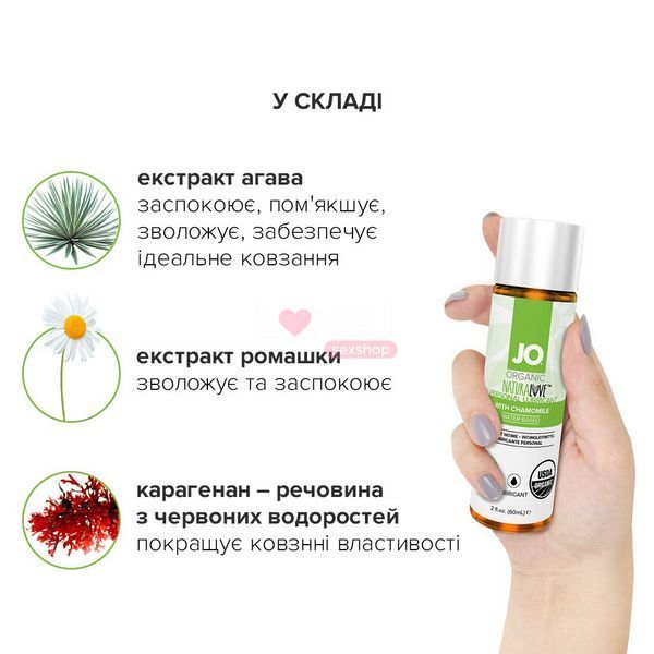 Змазка на водній основі JO NATURALOVE &mdash; ORGANIC (60 мл) з екстрактом листя агави та ромашки SO1490 фото