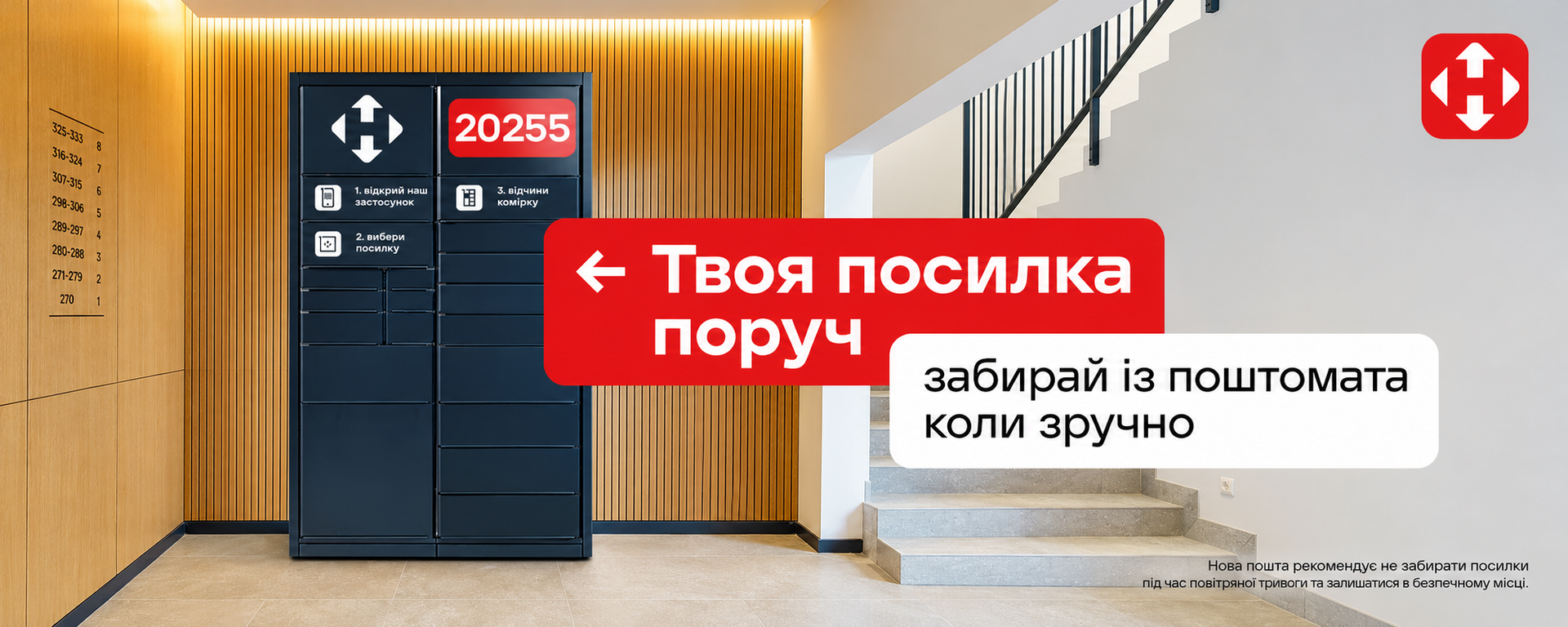 Нова пошта