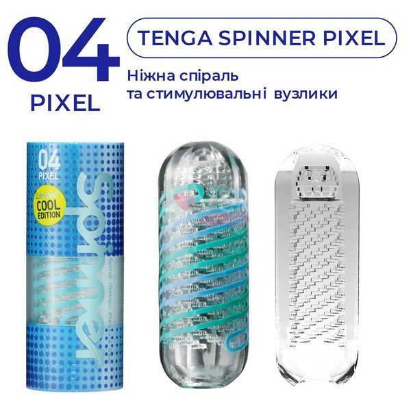 Мастурбатор Tenga Spinner 04 Pixel Cool Edition с упругой стимулирующей спиралью внутри SO5127 фото